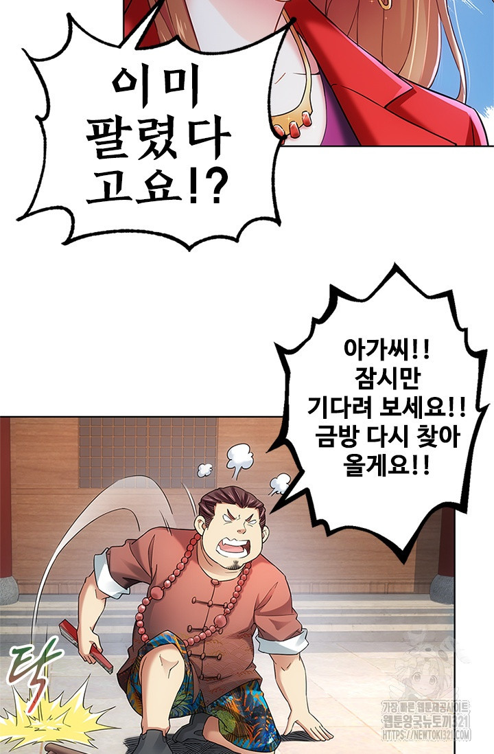 나홀로 초능력자 6화 34