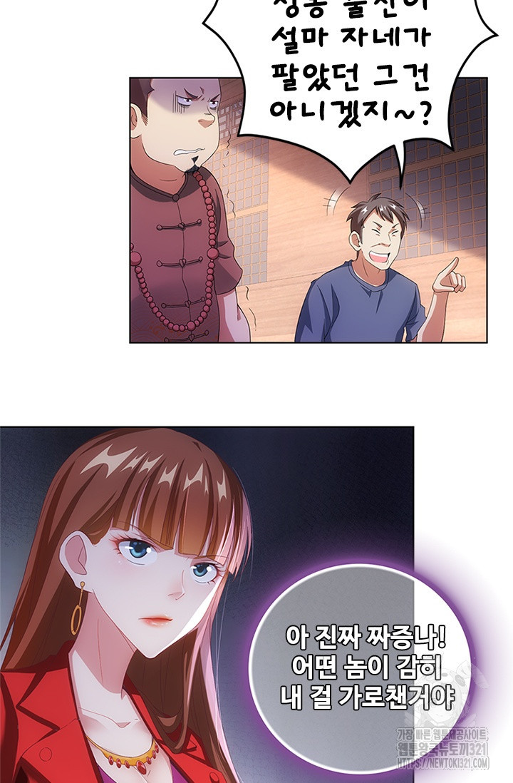 나홀로 초능력자 6화 38