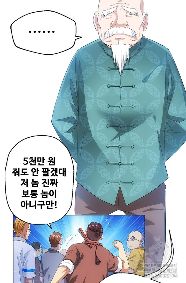 나홀로 초능력자 6화 40