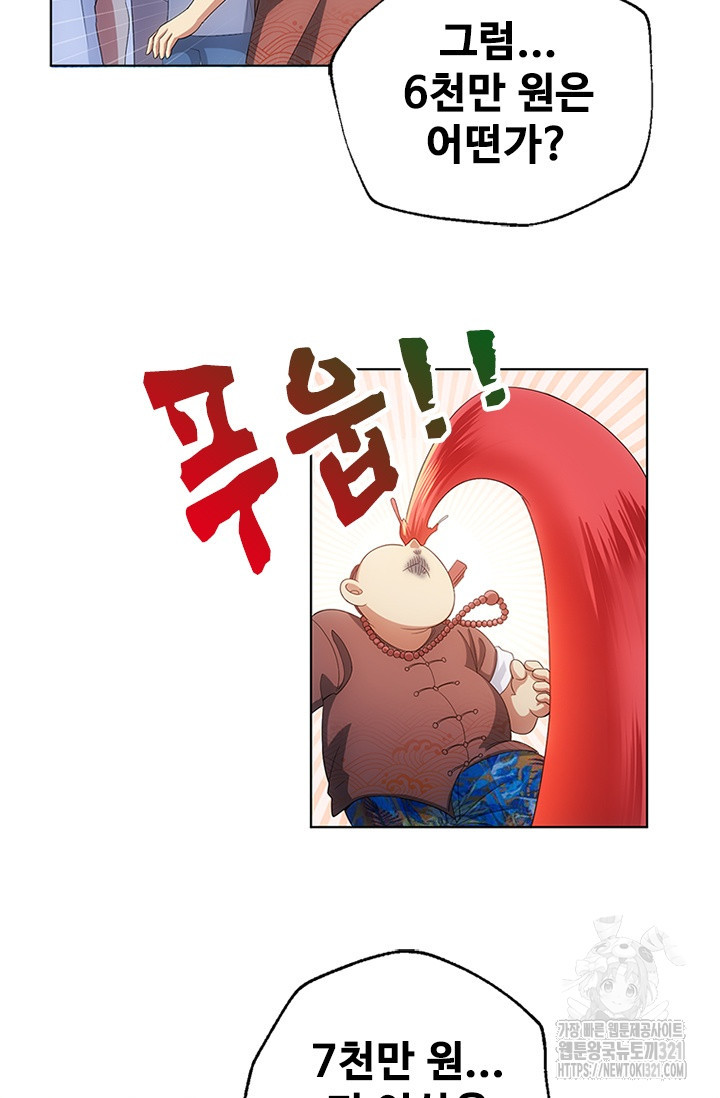 나홀로 초능력자 6화 41