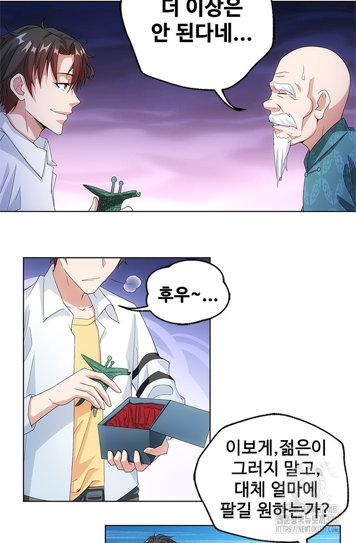 나홀로 초능력자 6화 42