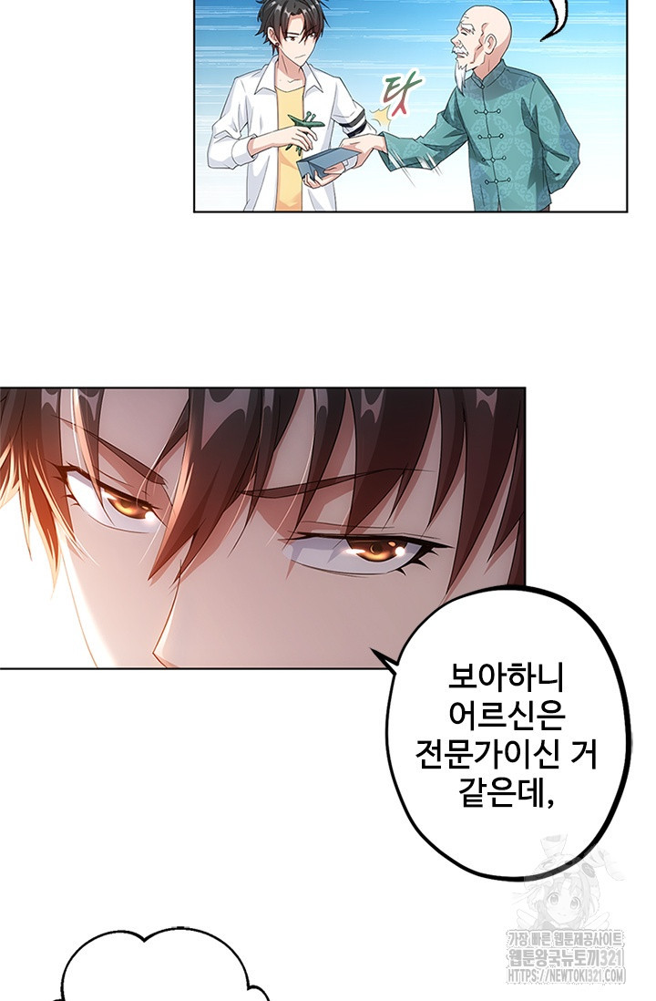 나홀로 초능력자 6화 43