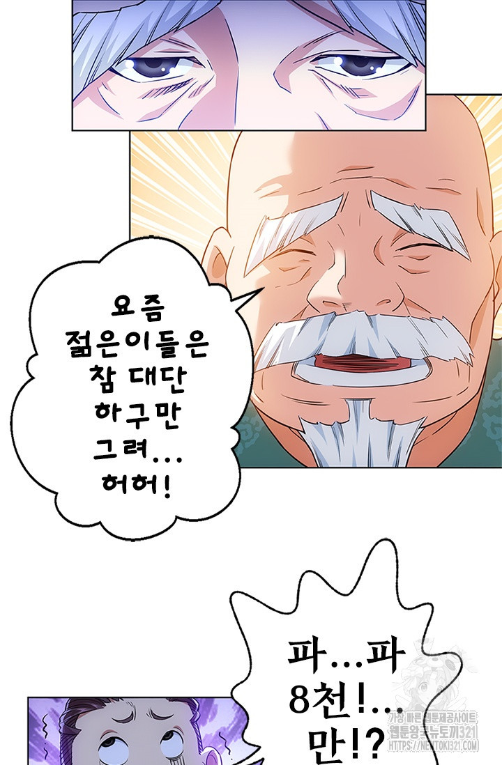 나홀로 초능력자 6화 45