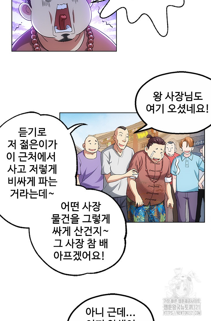 나홀로 초능력자 6화 46