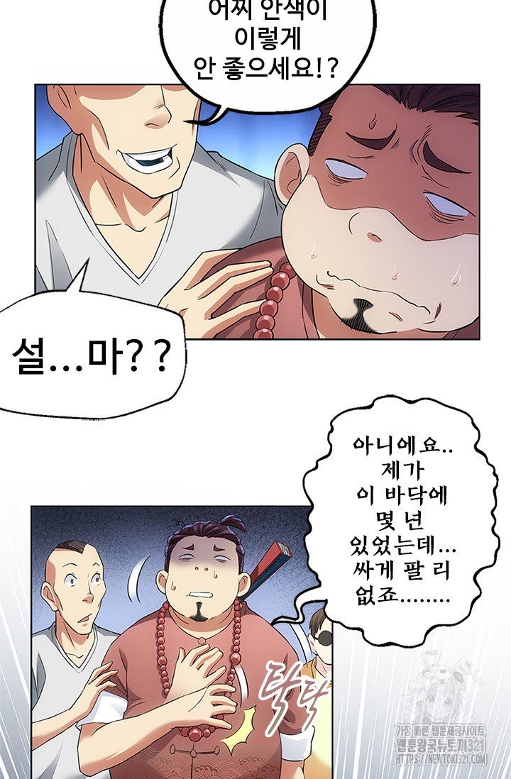 나홀로 초능력자 6화 47
