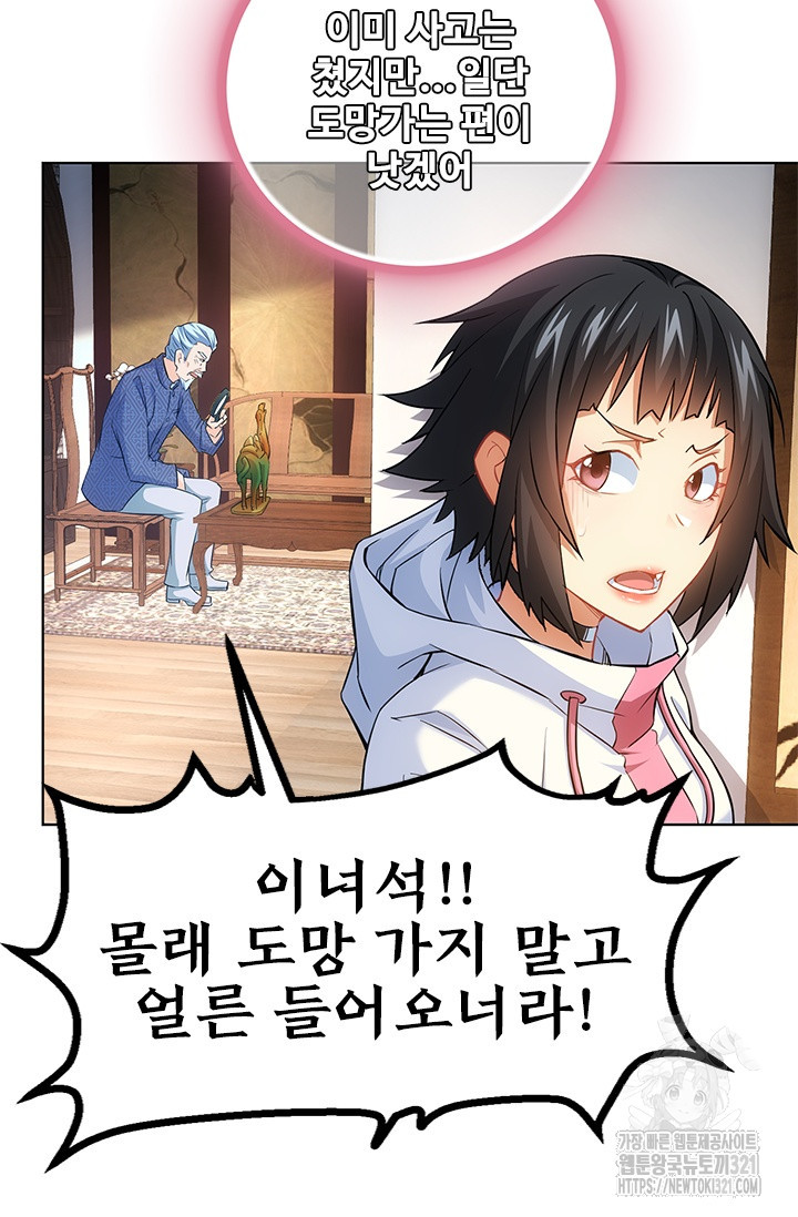 나홀로 초능력자 14화 3