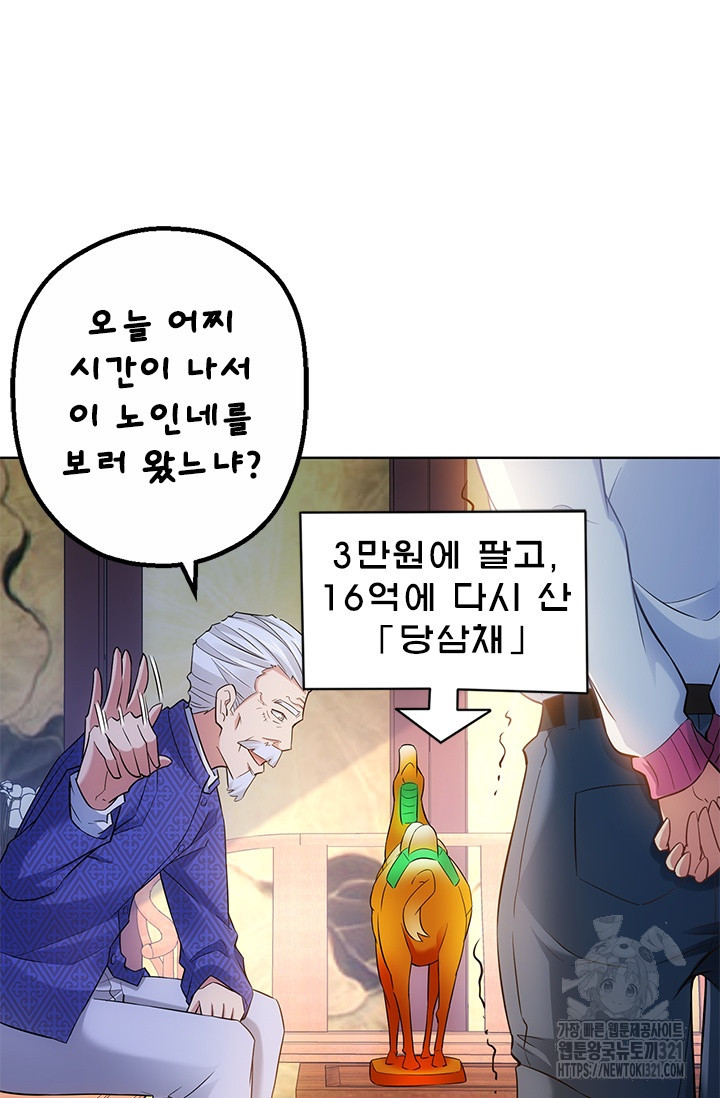 나홀로 초능력자 14화 4