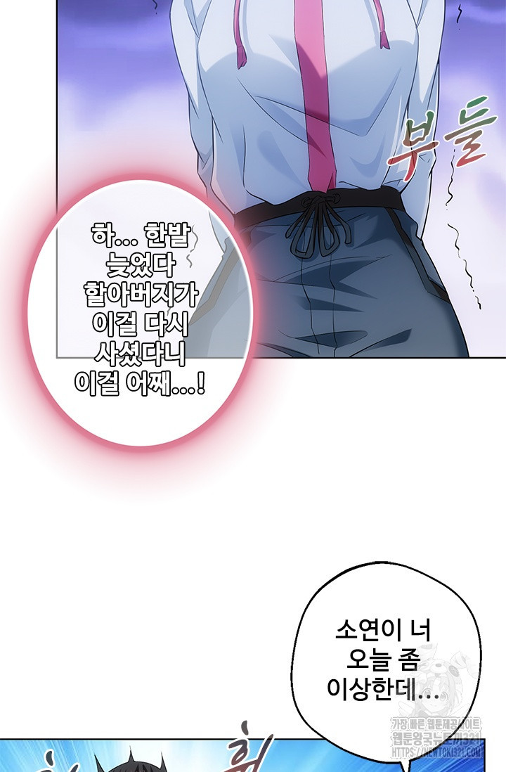 나홀로 초능력자 14화 6