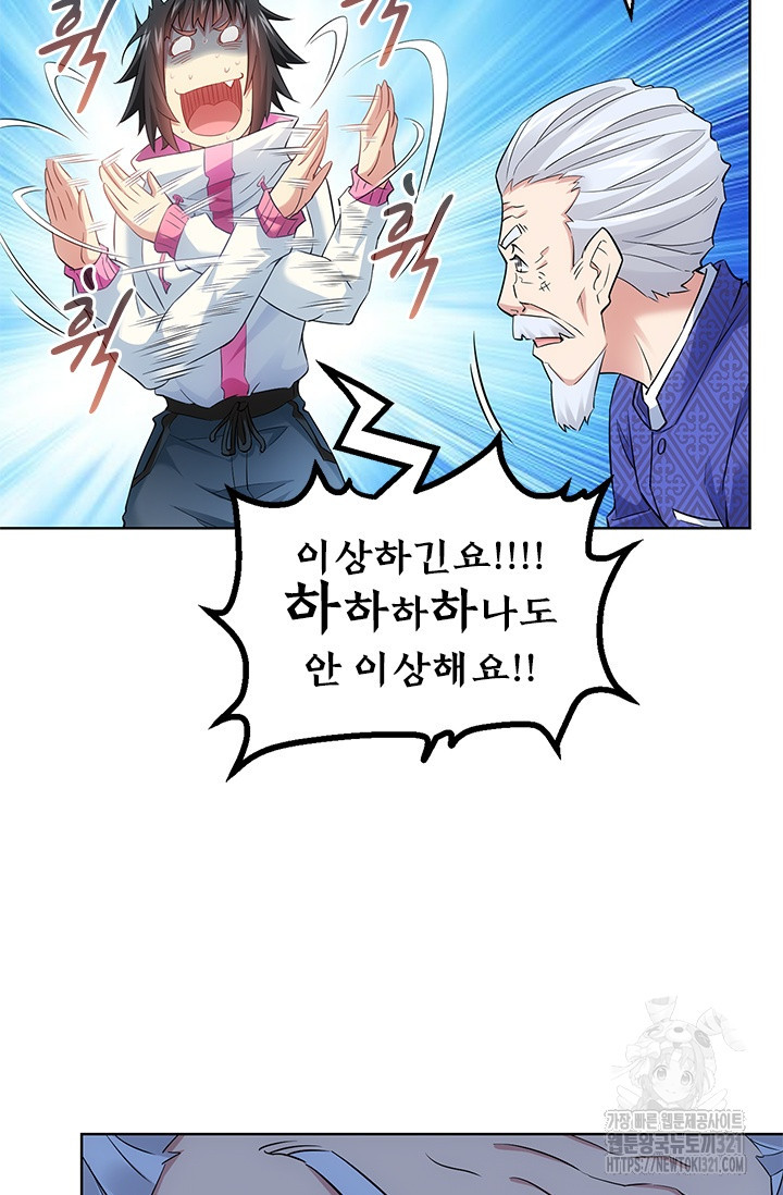 나홀로 초능력자 14화 7