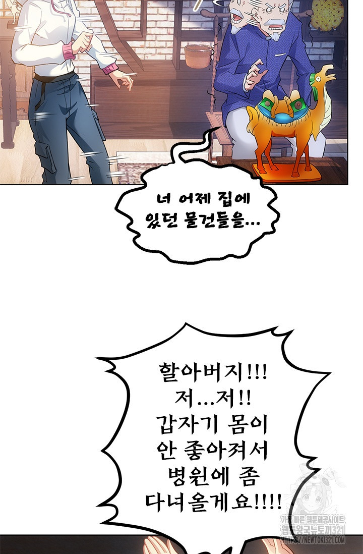 나홀로 초능력자 14화 10