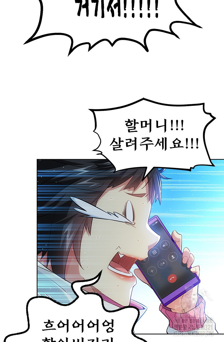 나홀로 초능력자 14화 12