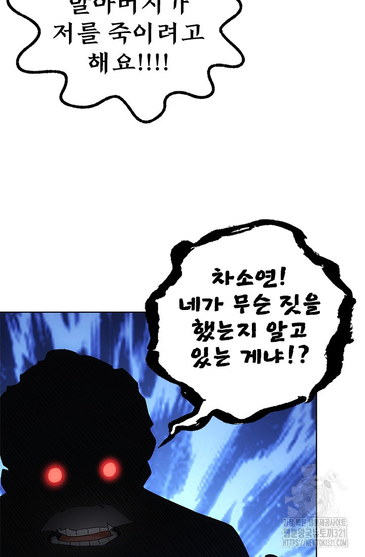 나홀로 초능력자 14화 13