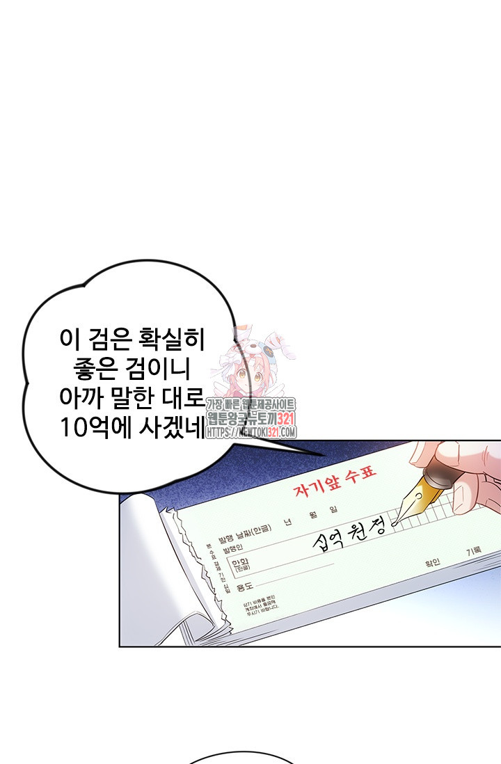 나홀로 초능력자 24화 1