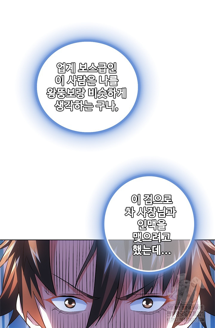 나홀로 초능력자 24화 3