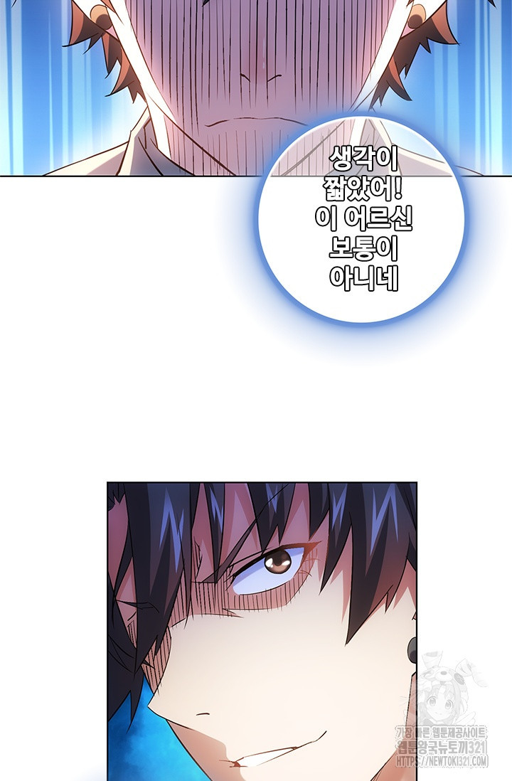 나홀로 초능력자 24화 4