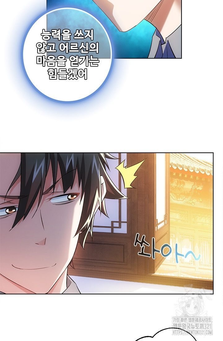 나홀로 초능력자 24화 5