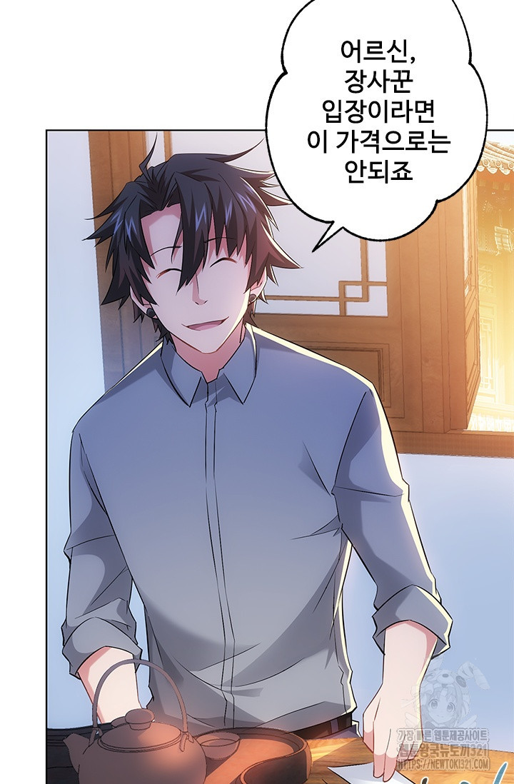 나홀로 초능력자 24화 6