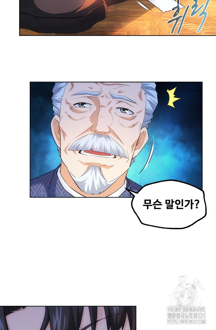 나홀로 초능력자 24화 7