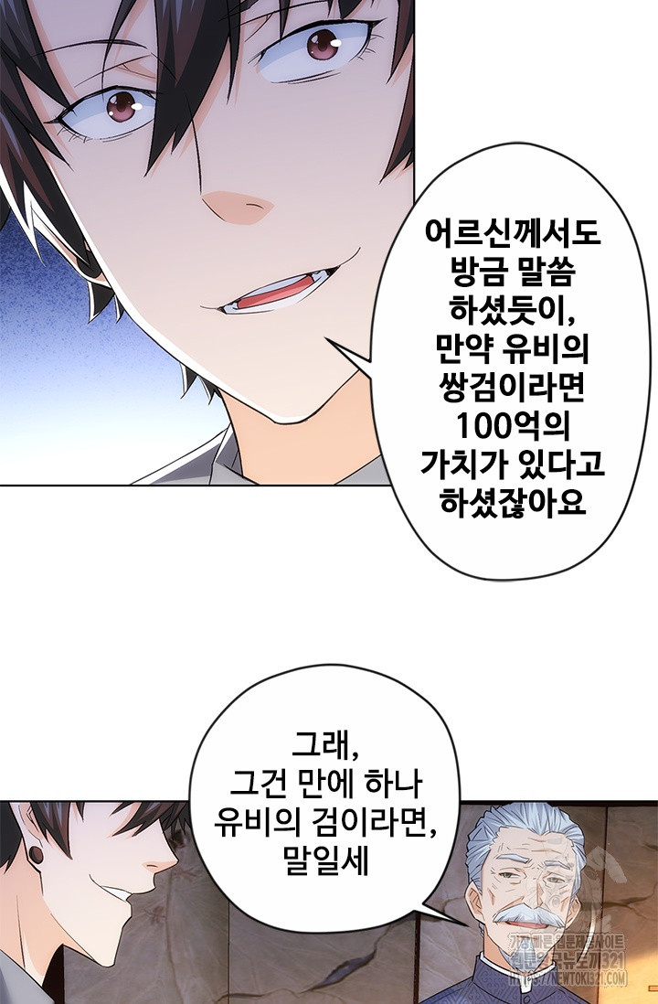 나홀로 초능력자 24화 8