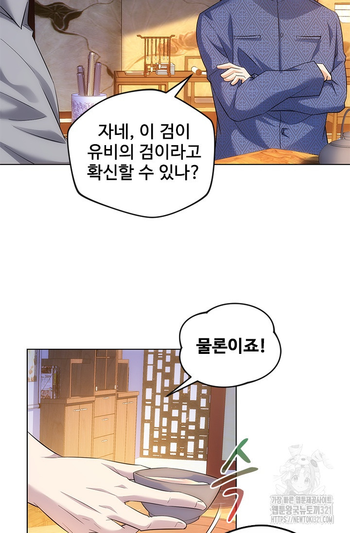 나홀로 초능력자 24화 9
