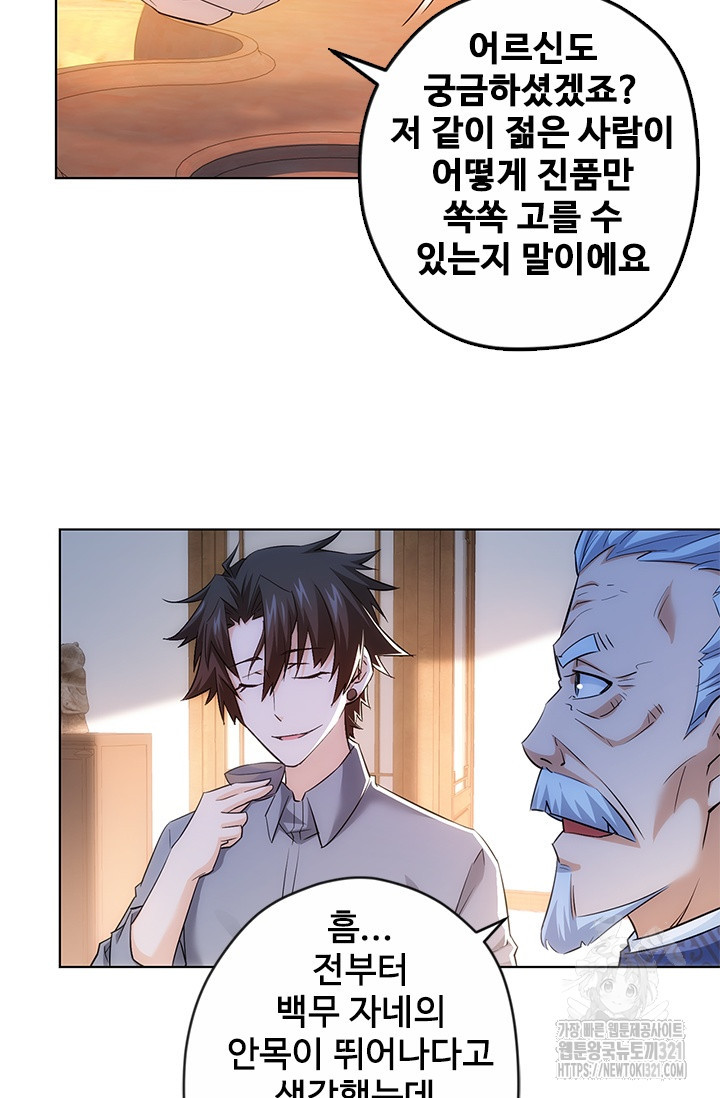 나홀로 초능력자 24화 10