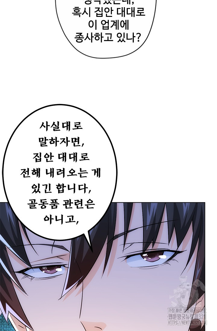 나홀로 초능력자 24화 11