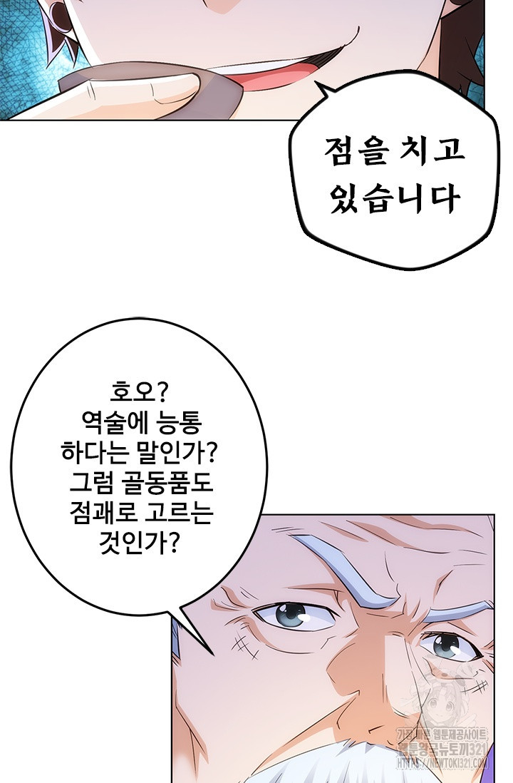 나홀로 초능력자 24화 12