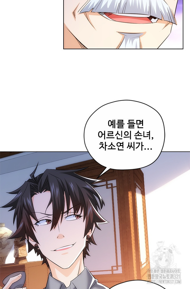 나홀로 초능력자 24화 13