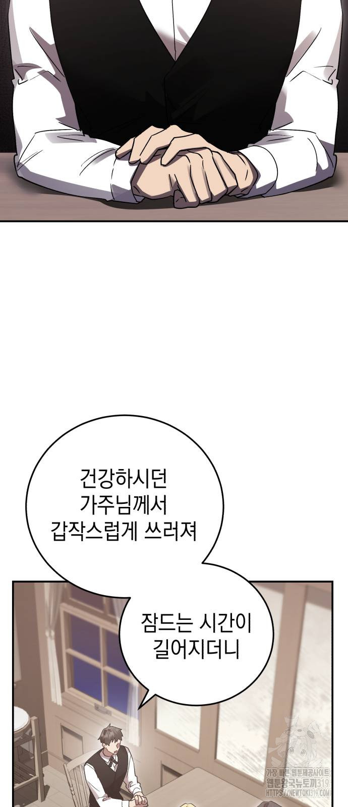 영웅&마왕&악당 72화 2