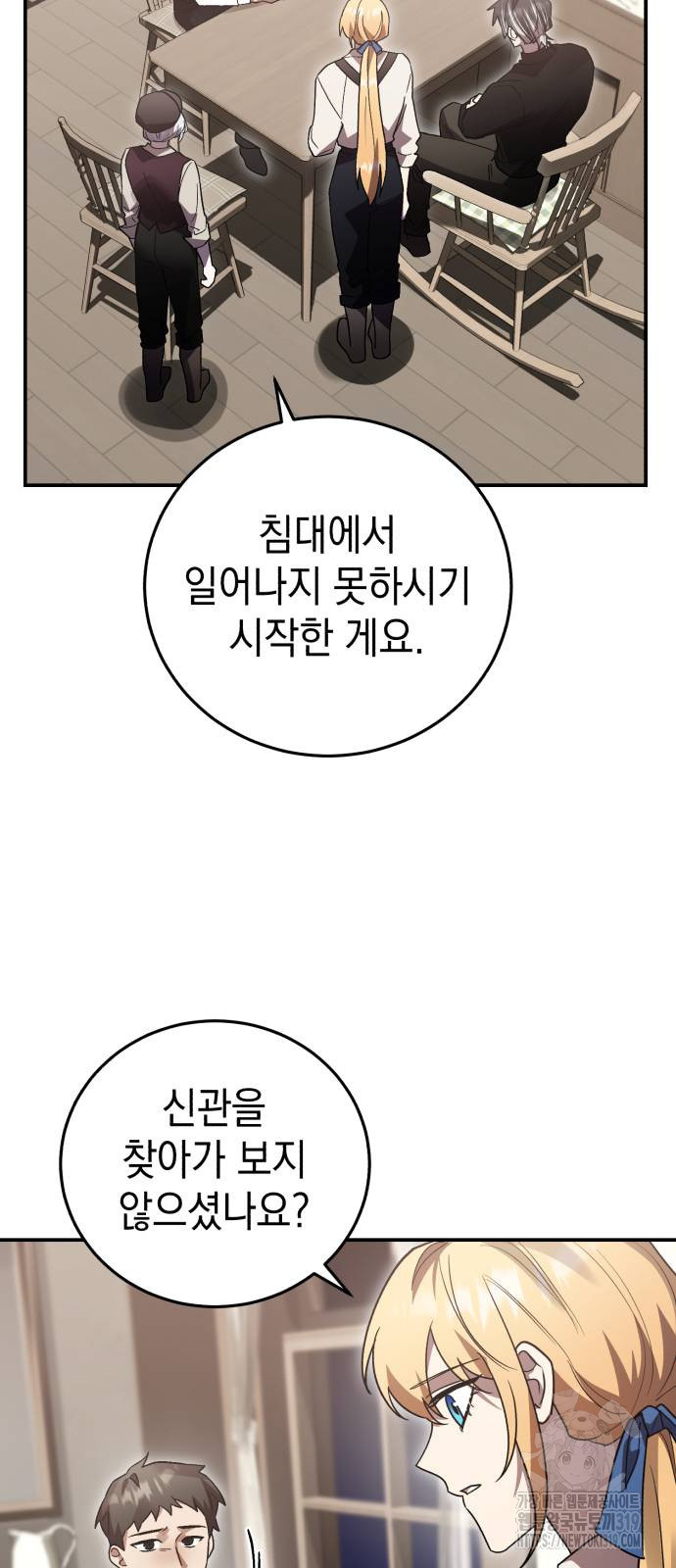 영웅&마왕&악당 72화 3