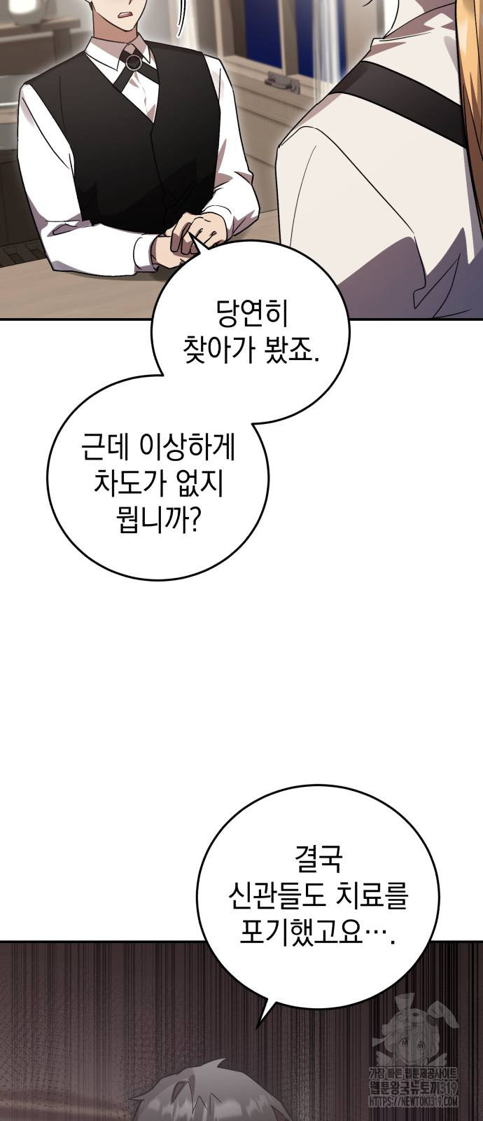 영웅&마왕&악당 72화 4