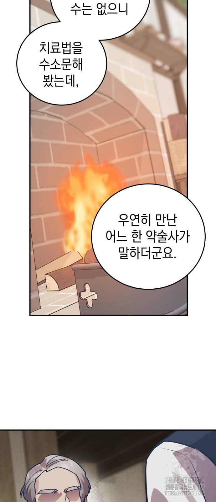 영웅&마왕&악당 72화 6
