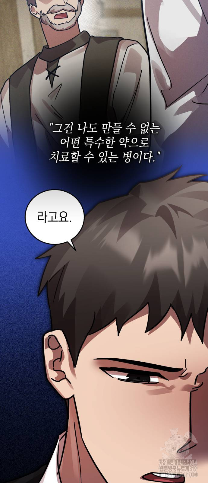 영웅&마왕&악당 72화 7
