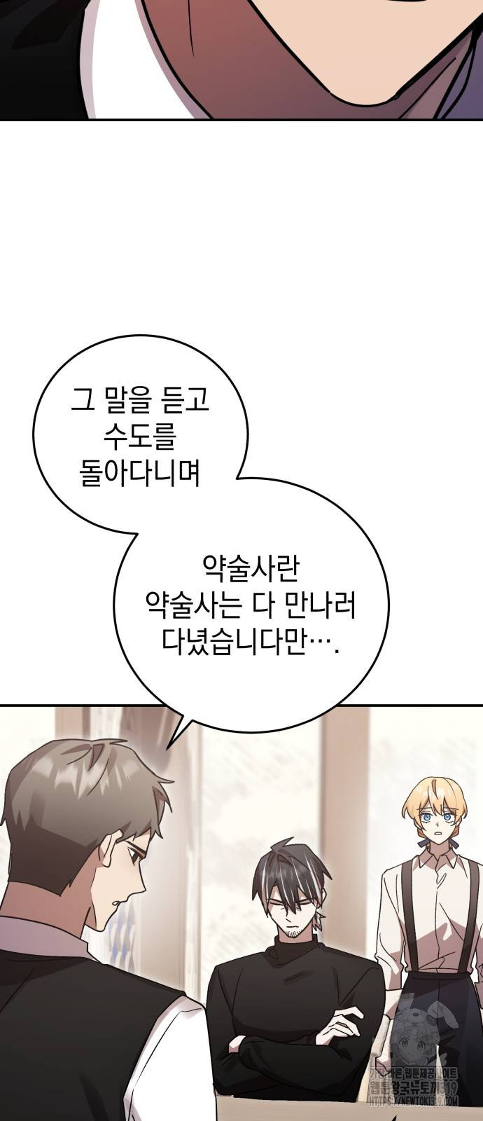 영웅&마왕&악당 72화 8