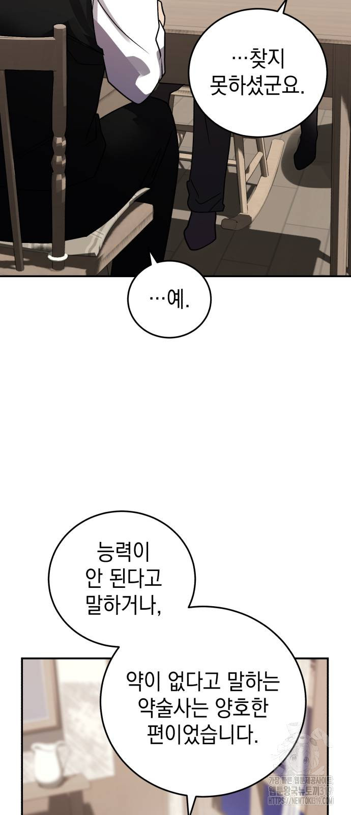 영웅&마왕&악당 72화 9