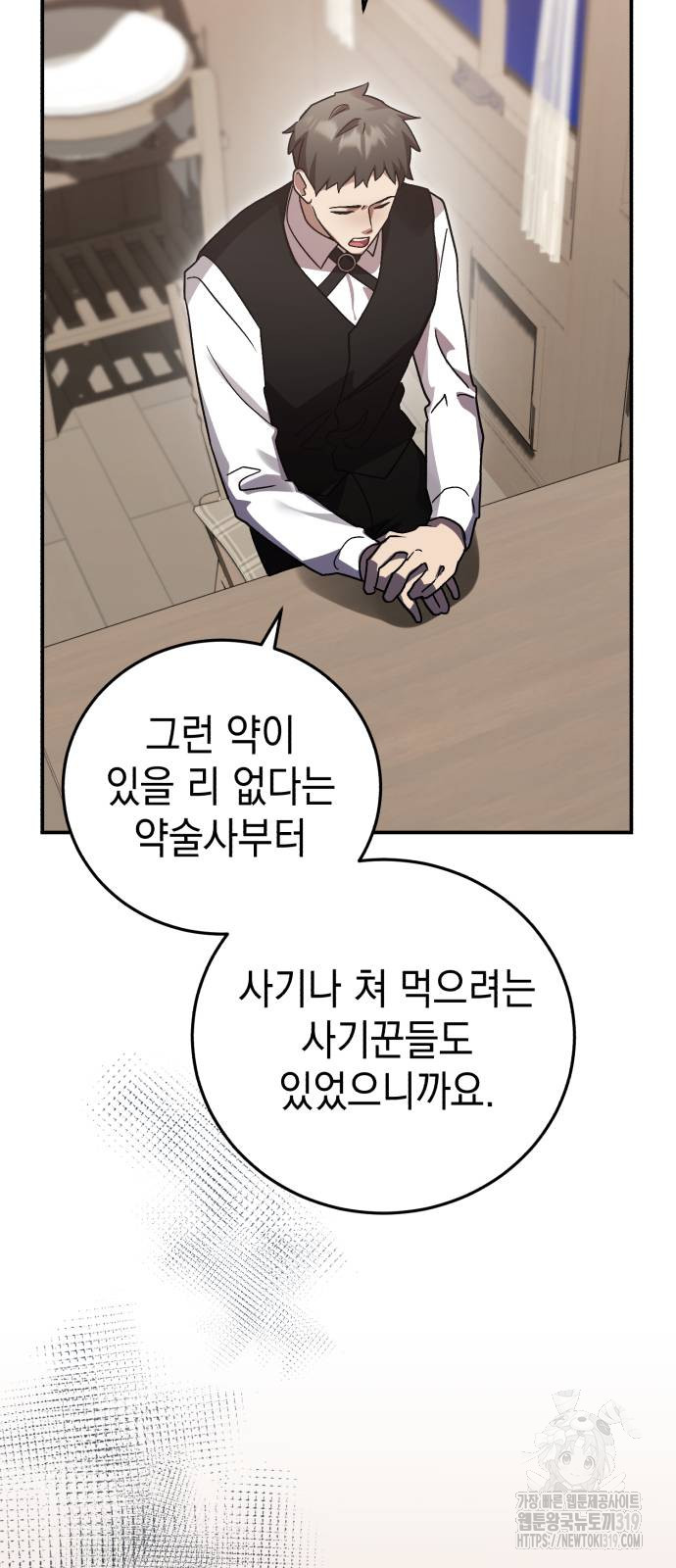 영웅&마왕&악당 72화 10