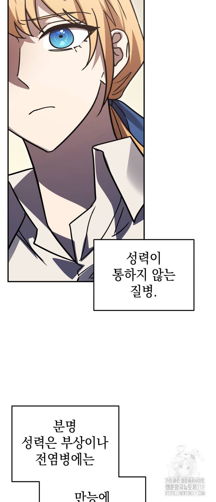 영웅&마왕&악당 72화 12