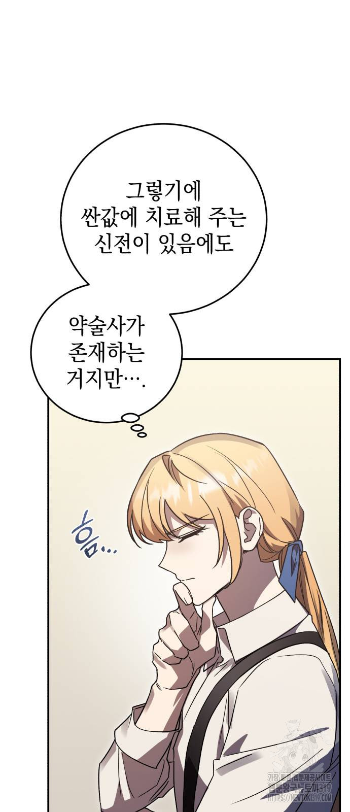 영웅&마왕&악당 72화 14