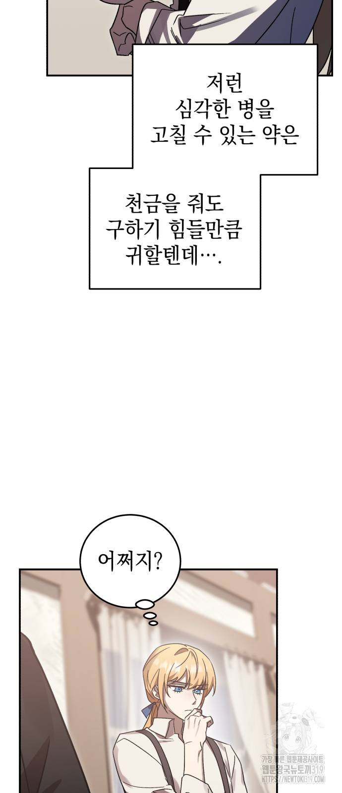 영웅&마왕&악당 72화 15