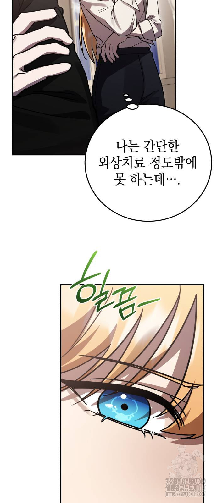 영웅&마왕&악당 72화 16