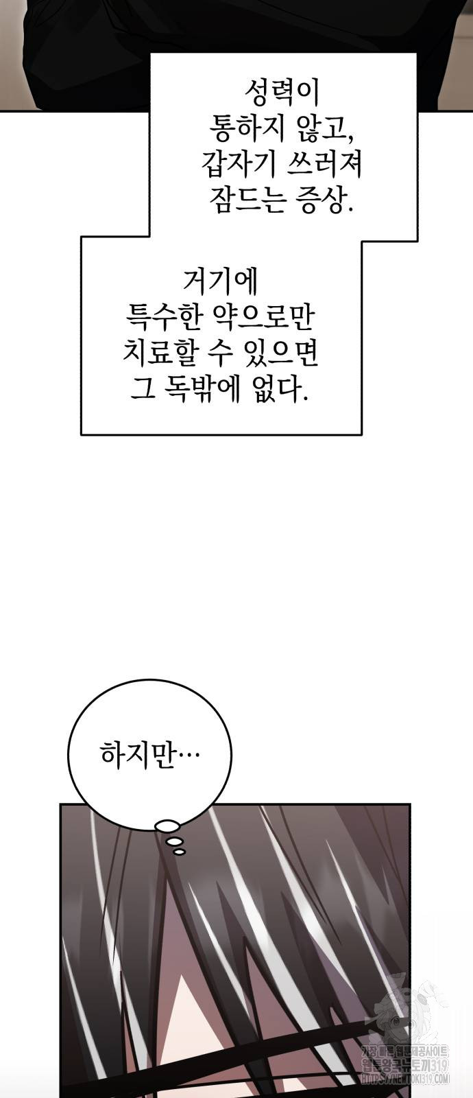 영웅&마왕&악당 72화 22