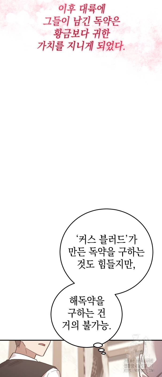 영웅&마왕&악당 72화 27