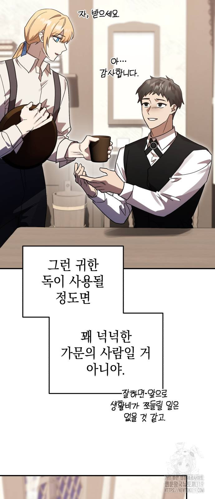 영웅&마왕&악당 72화 29