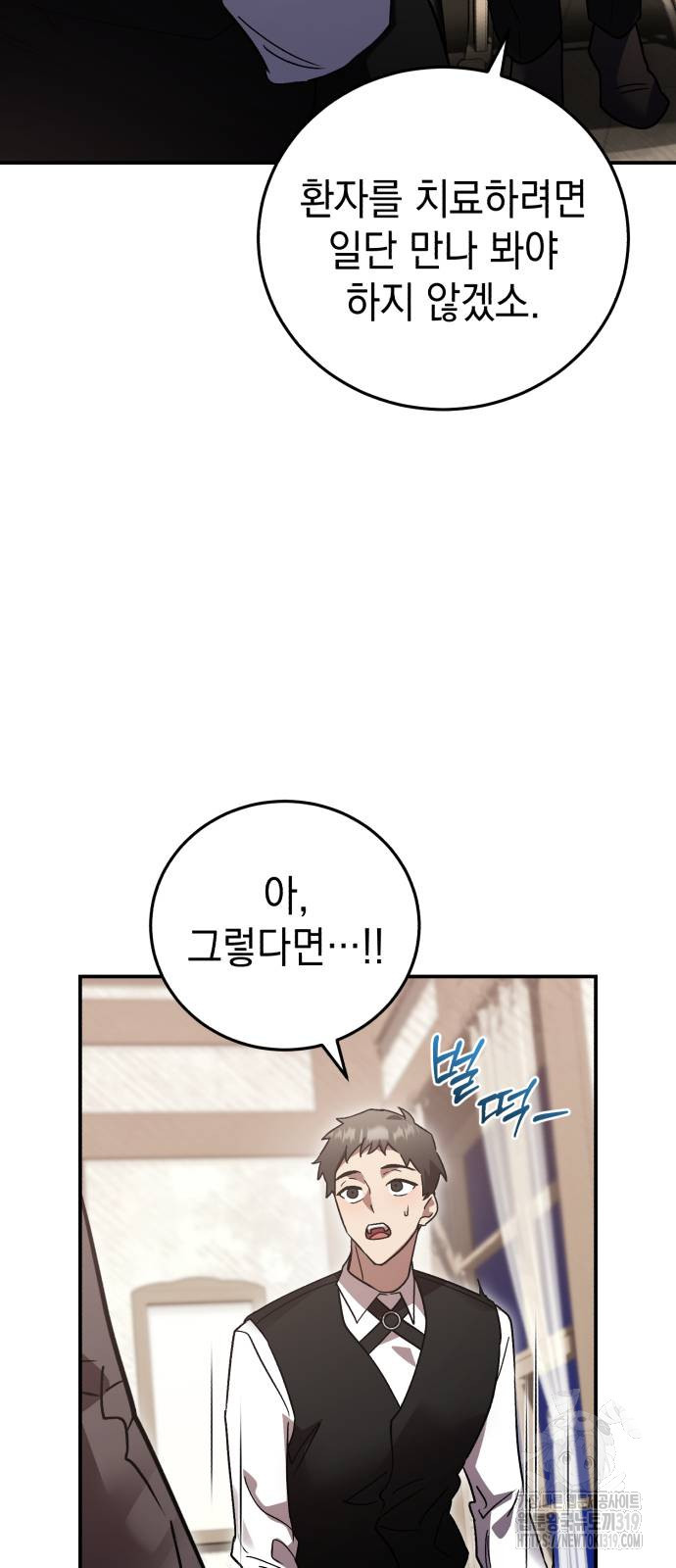 영웅&마왕&악당 72화 37