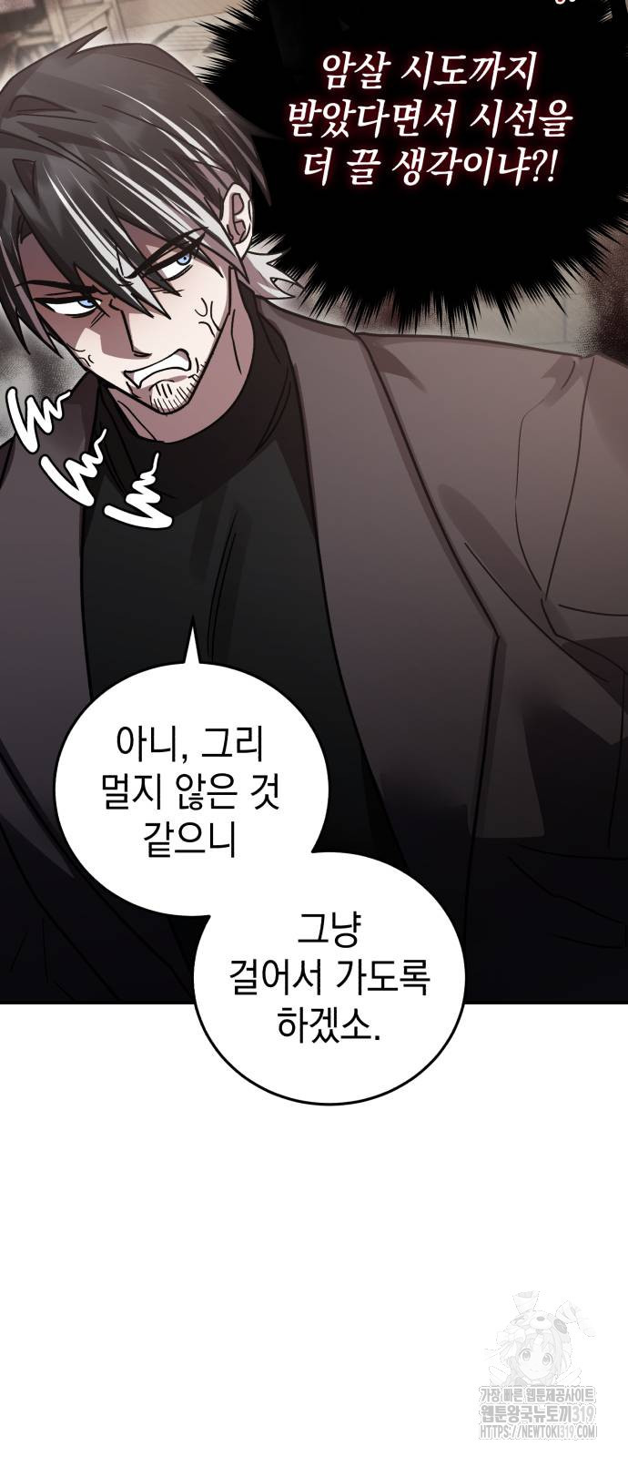 영웅&마왕&악당 72화 39