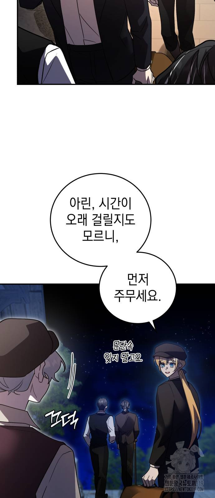 영웅&마왕&악당 72화 41