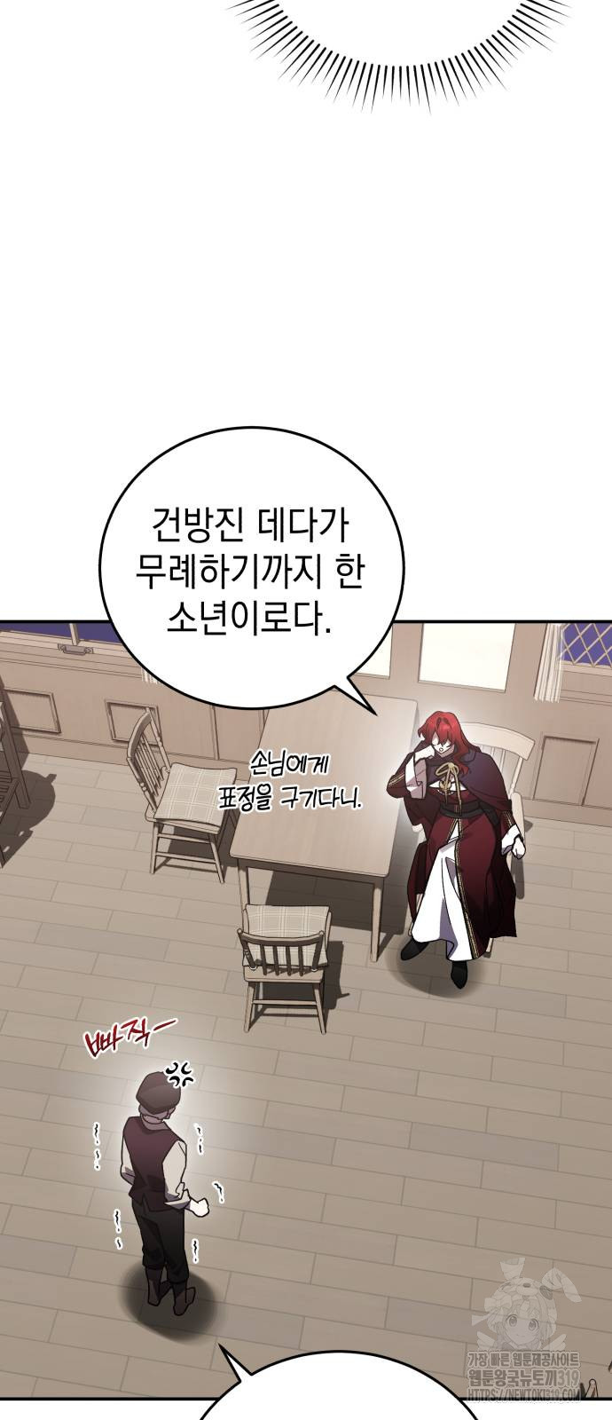 영웅&마왕&악당 72화 60