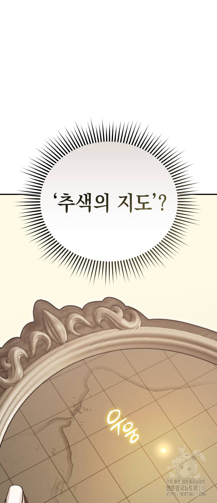 영웅&마왕&악당 72화 68