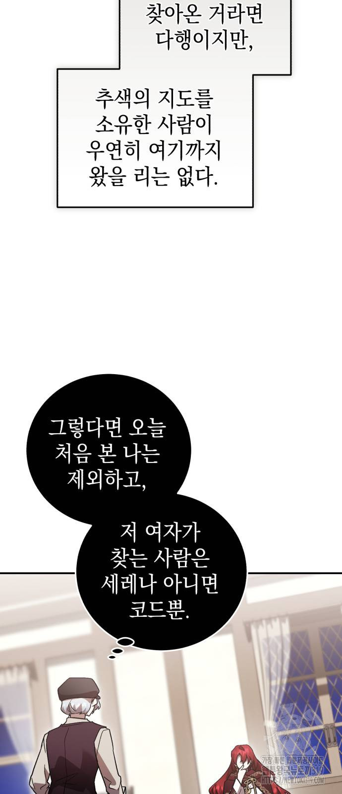 영웅&마왕&악당 72화 71