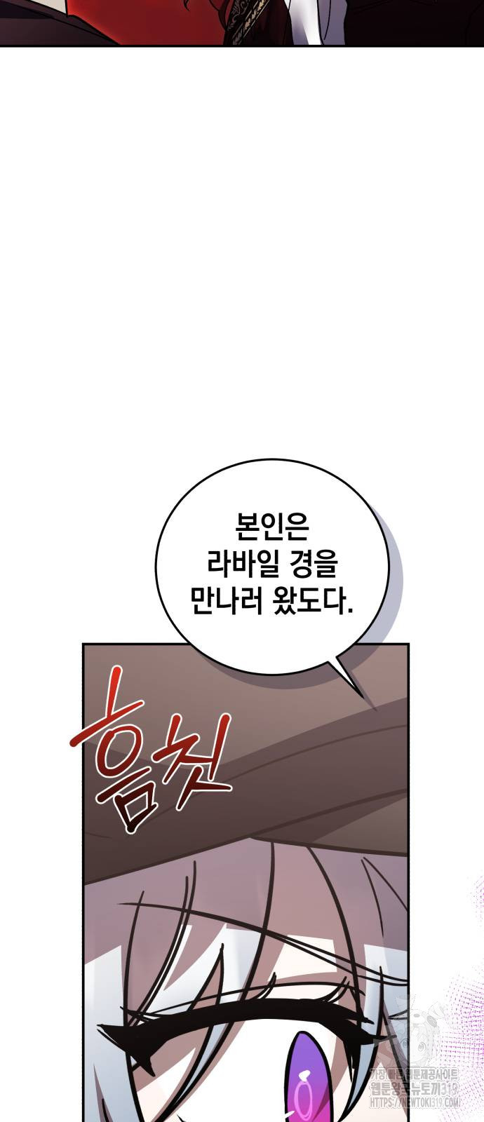 영웅&마왕&악당 72화 75